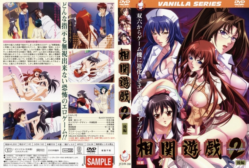 Soukan Yuugi 2  相関遊戯2 - uncensored 2009